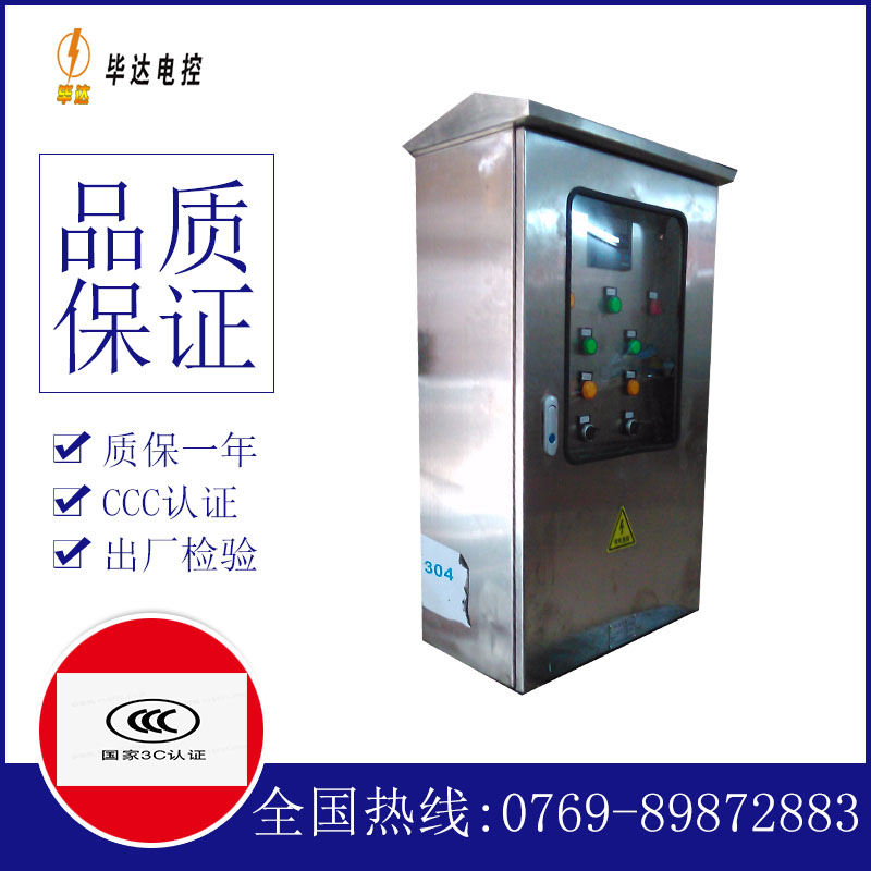 东凤镇不锈钢配电箱
